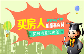 房产专题—买房人的维基百科 房博士问答
