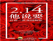 【信达畔山华府】2.14 他说要许你一世花园相依