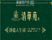 清华苑精品两房两厅样板间品鉴