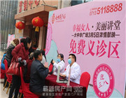 【幸福女人·美丽讲堂】大中华广场女人节活动绚丽绽放